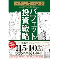 ウォーレン・バフェットはこうして最初の1億ドルを稼いだ――若き日の
